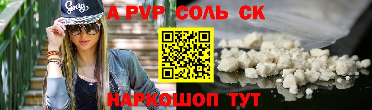 Alpha-PVP кристаллы  A PVP Соль  Вход с VPN  Alpha PVP  Alpha-PVP крисы CK  Урай 