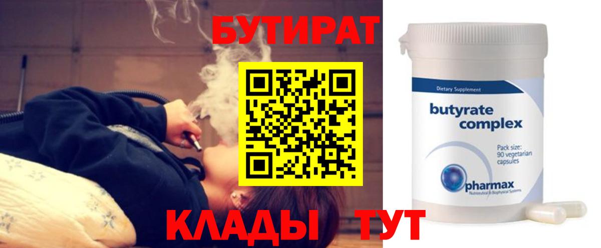 БУТИРАТ BDO Урай