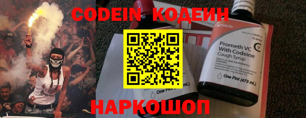 Урай  Кодеиновый сироп Lean Purple Drank  Вход с VPN 