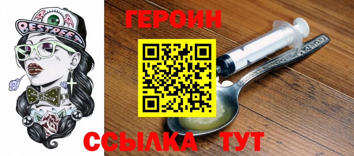 Героин белый Урай